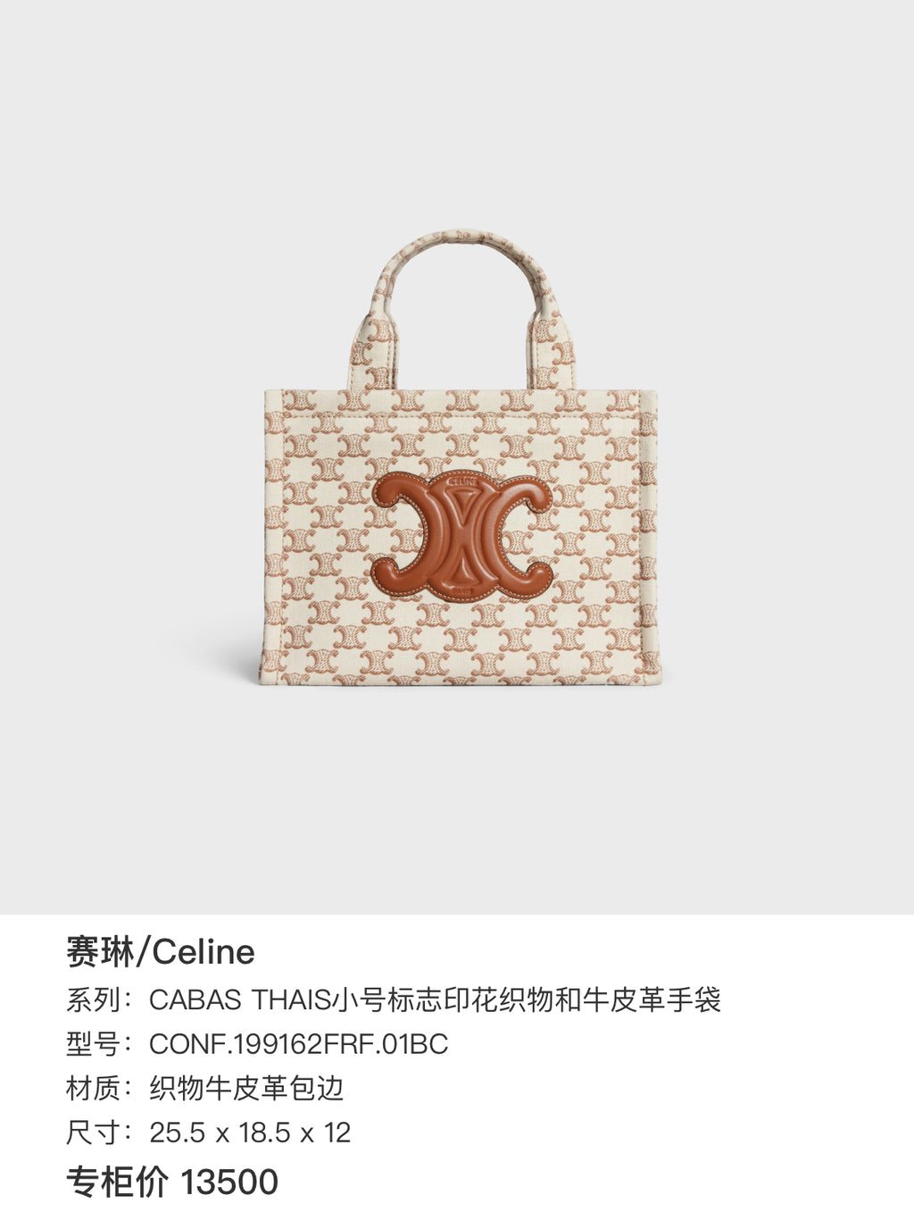 Celine CABAS THAIS small-sized handbag in signature-printed fabric and calfskin leather Leather CONF.199162FRF.01BC