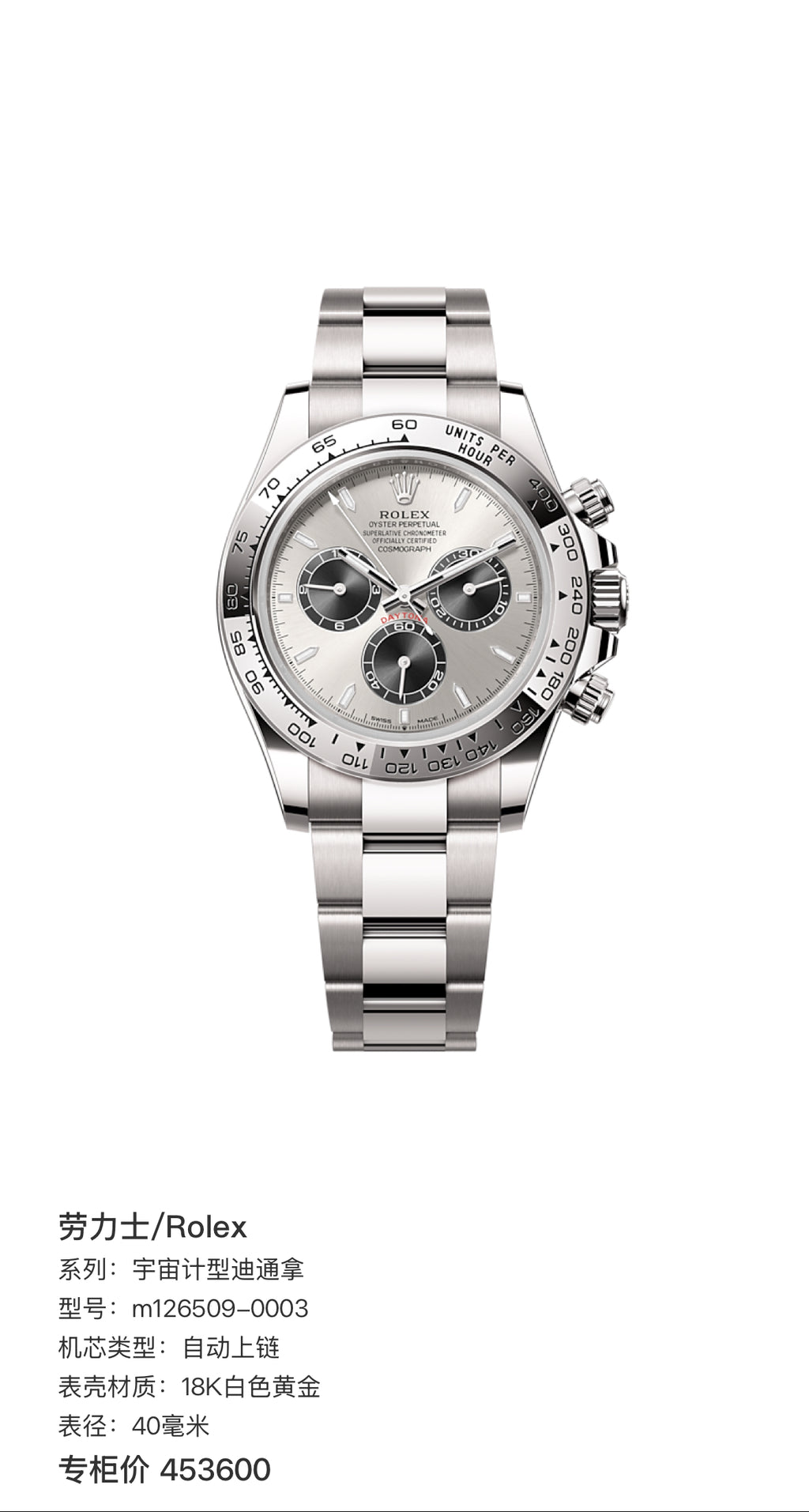 Rolex Cosmograph Daytona 40 millimeters m126509-0003