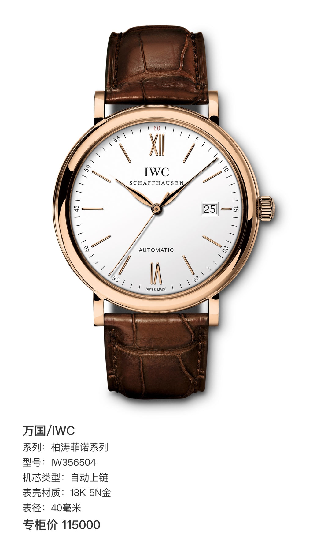 IWC Portofino Collection 40 millimeters IW356504