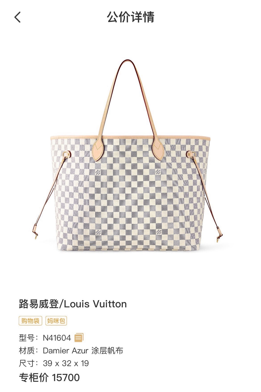 Louis Vuitton Tote