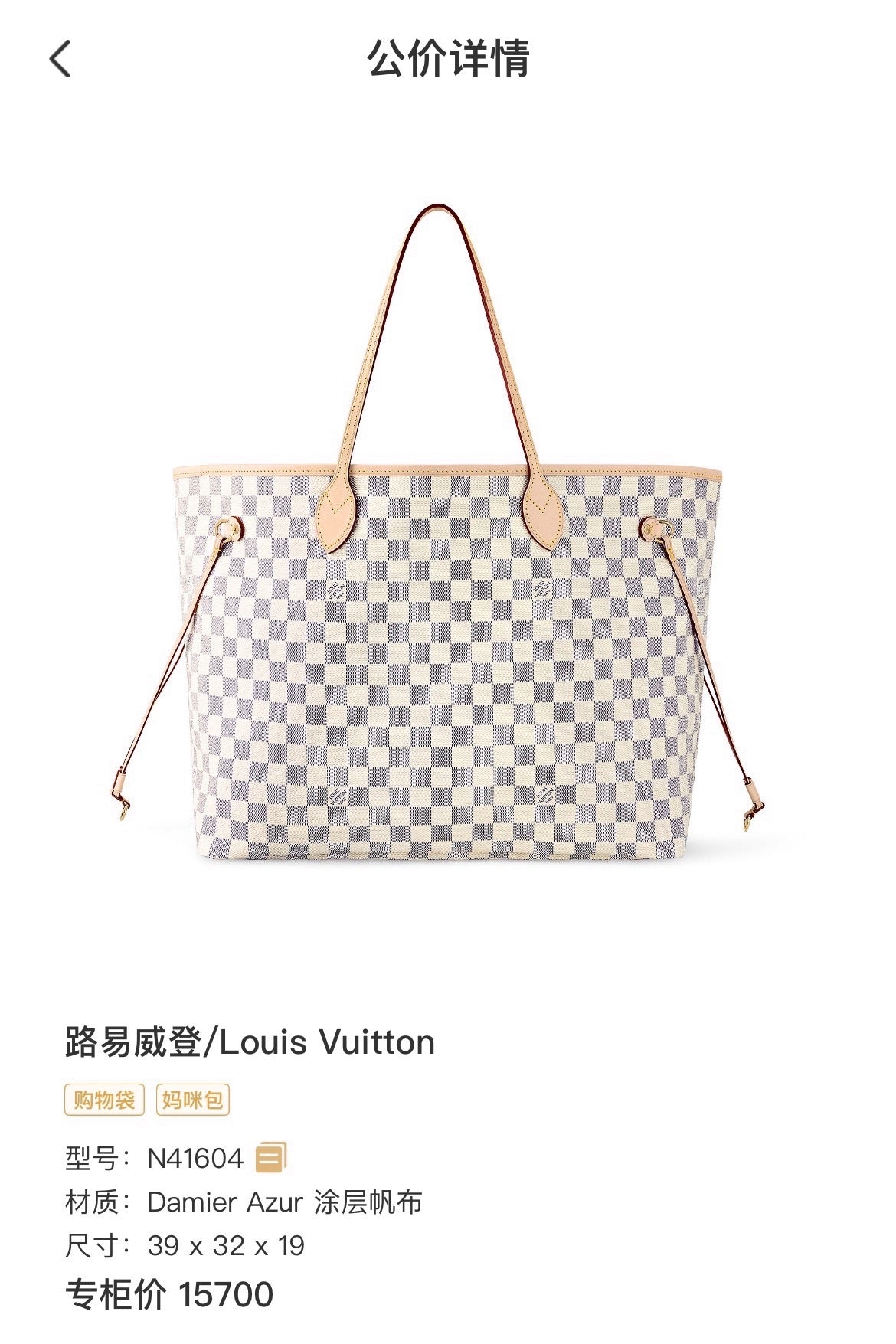 Louis Vuitton Tote
