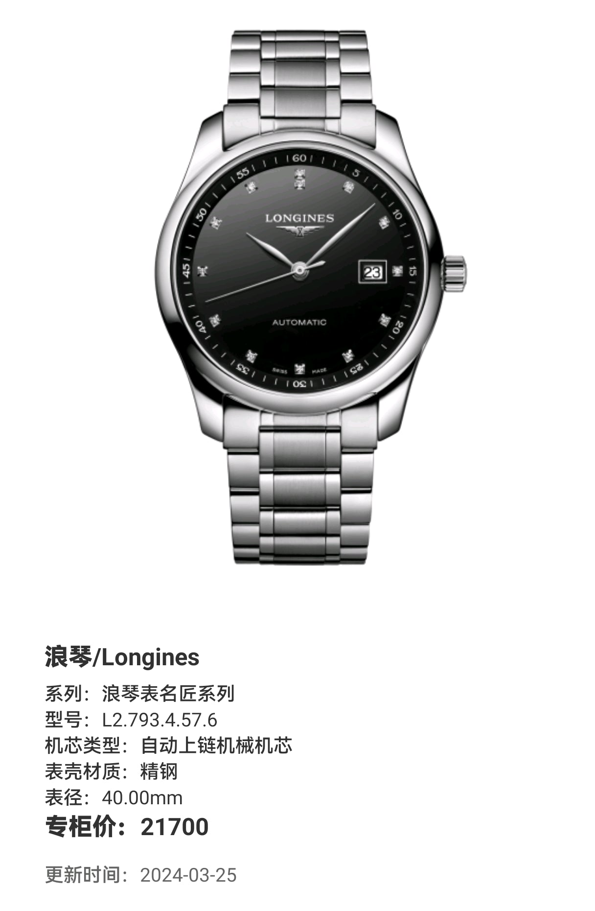 Longines Longines Master Collection Mechanical watch 40.00mm L2.793.4.57.6