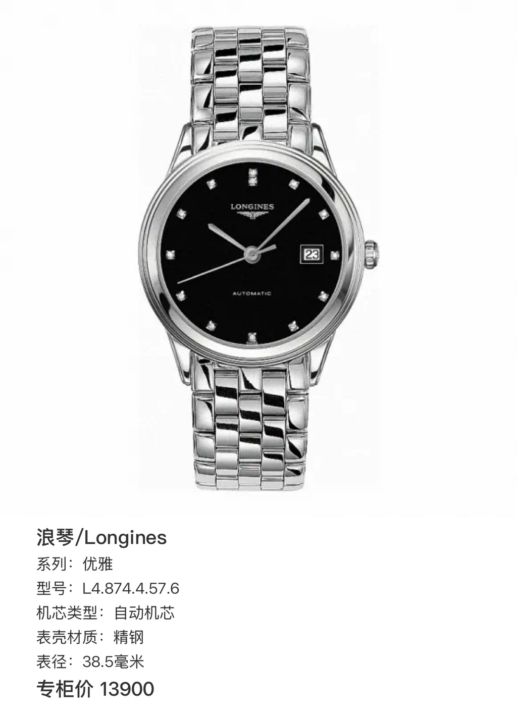 Longines Elegance 38.5 millimeters L4.874.4.57.6