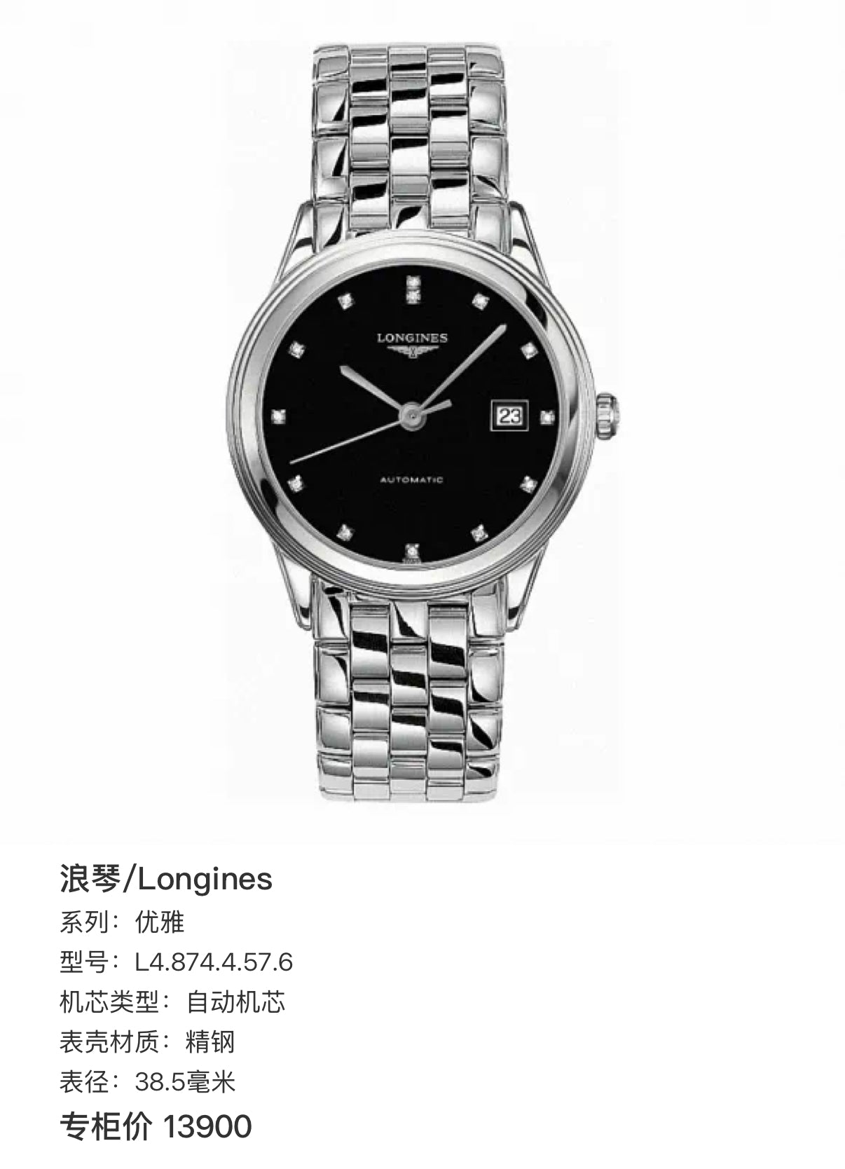 Longines Elegance 38.5 millimeters L4.874.4.57.6