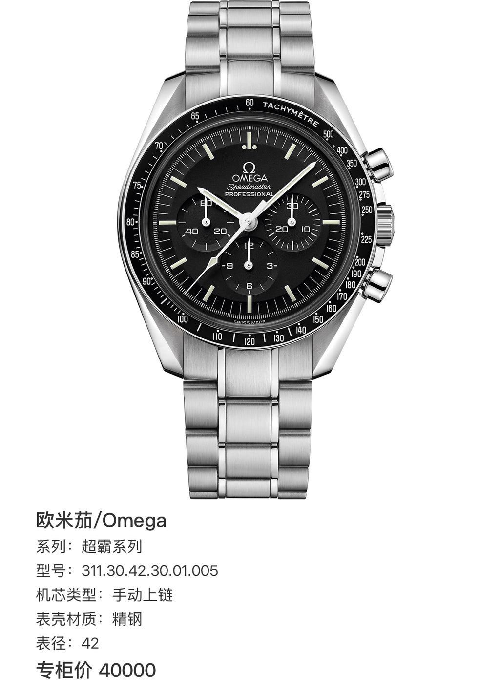 Omega Professional Series 42 311.30.42.30.01.005