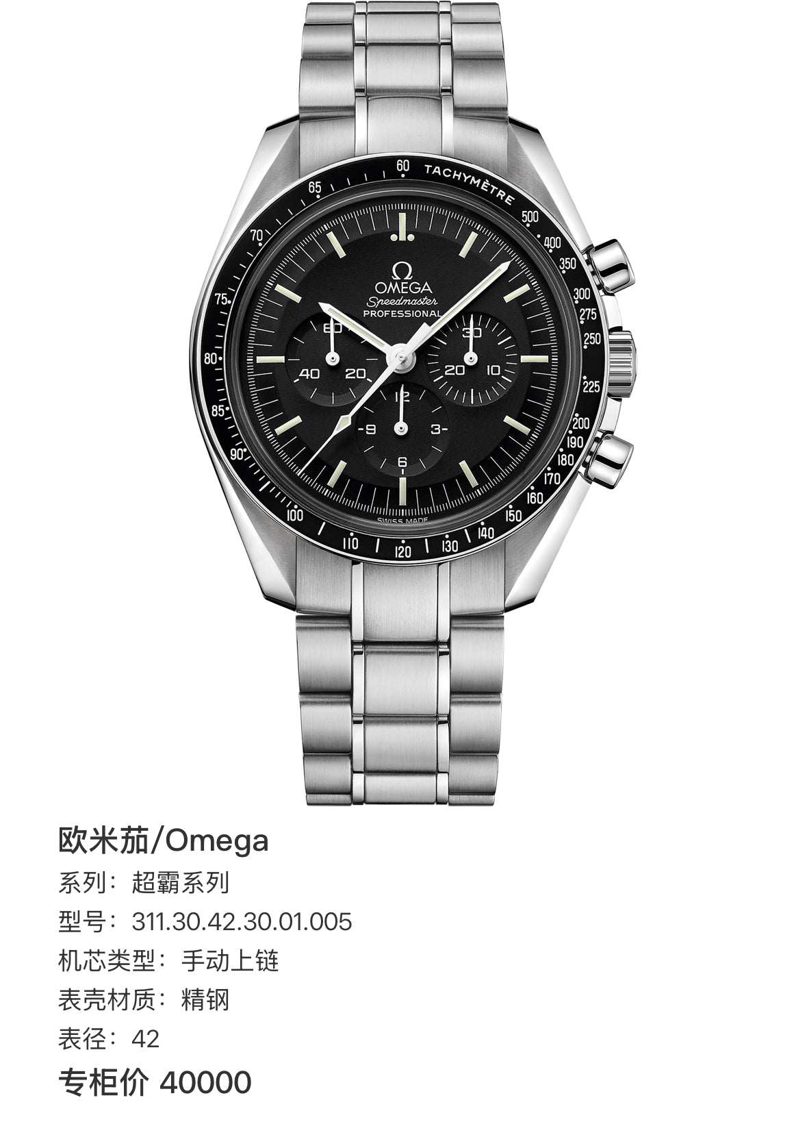 Omega Professional Series 42 311.30.42.30.01.005