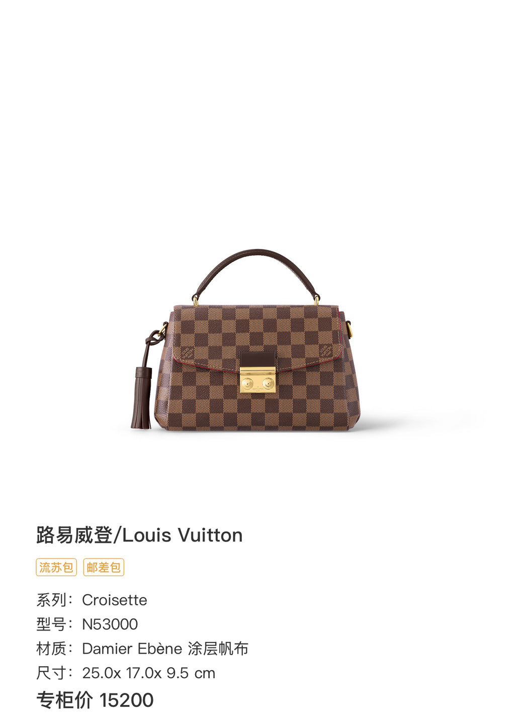 Louis Vuitton Croisette Brown Satchel 25.0x 17.0x 9.5 cm N53000