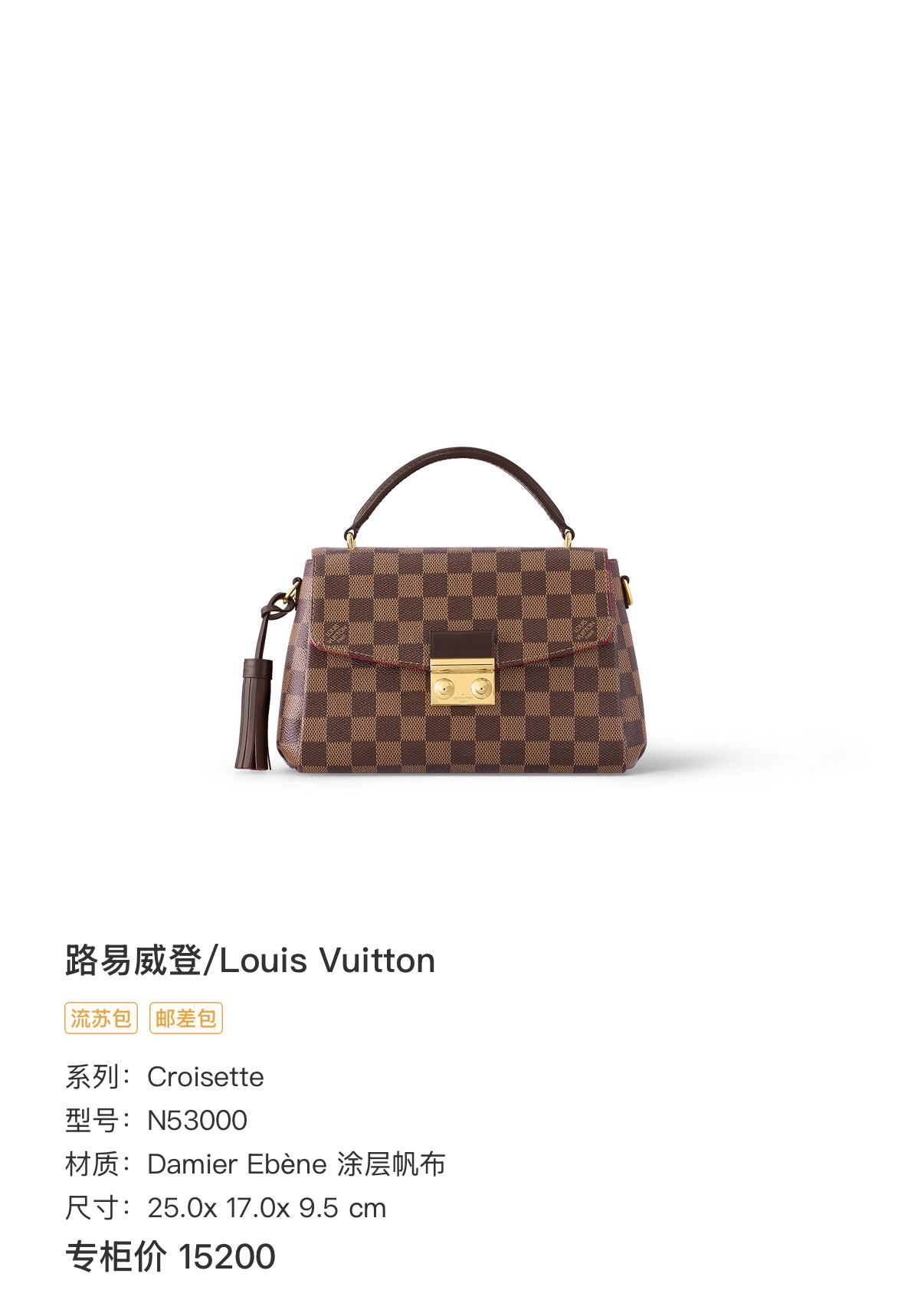 Louis Vuitton Croisette Brown Satchel 25.0x 17.0x 9.5 cm N53000