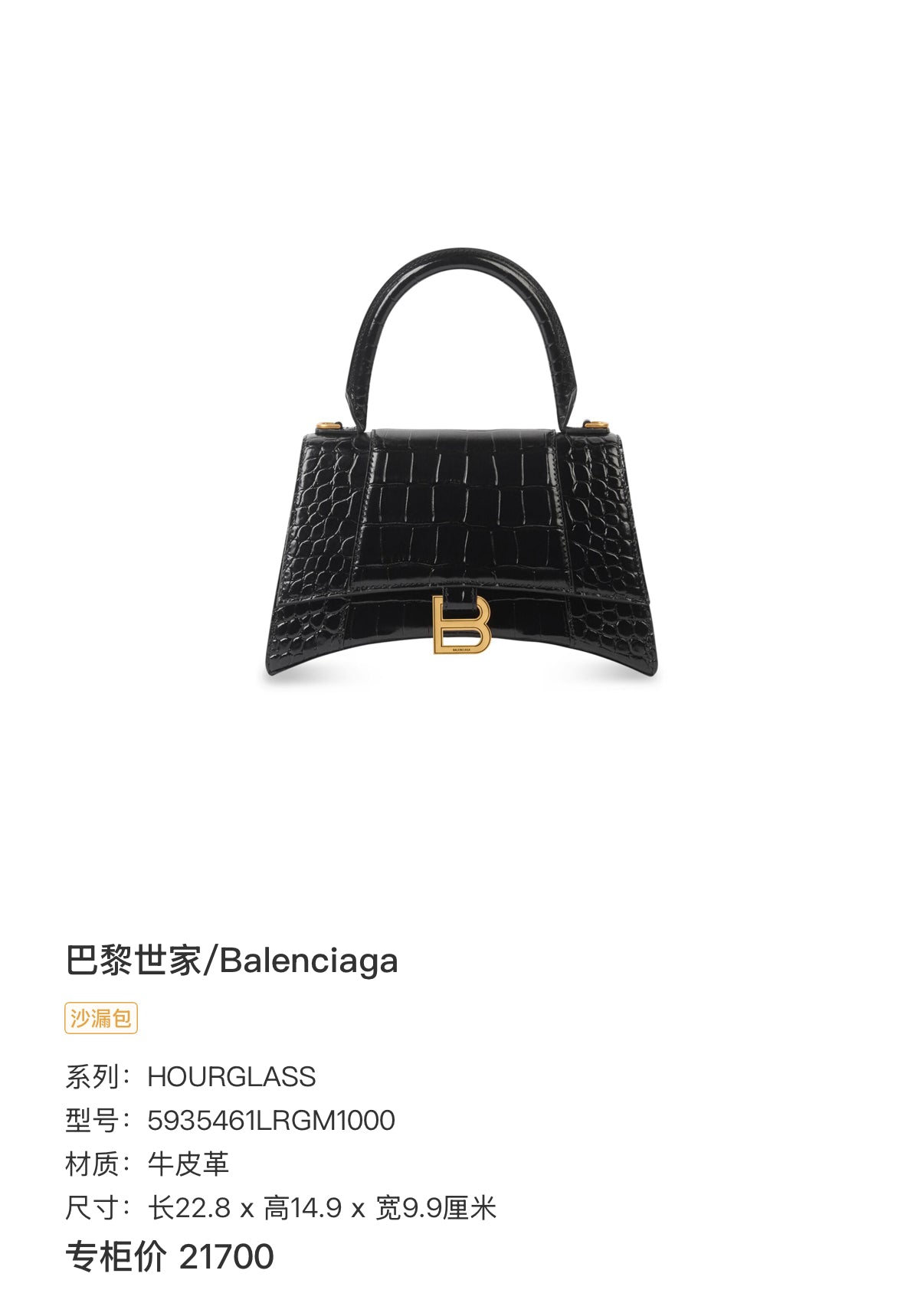 Balenciaga HOURGLASS Black Crossbody 22.8 cm long x 14.9 cm high x 9.9 cm wide 5935461LRGM1000
