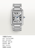 Cartier Tank Must watch 41x31mm WSTA0053