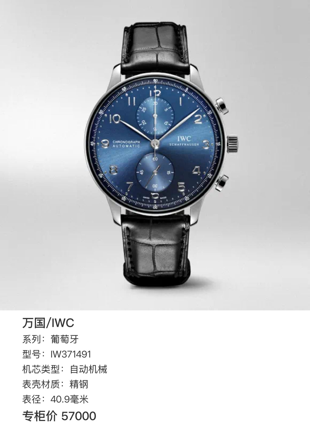 IWC Portugal 40.9 millimeters IW371491