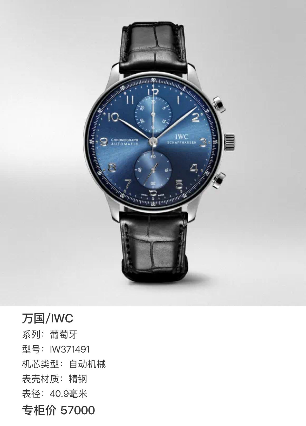 IWC Portugal 40.9 millimeters IW371491