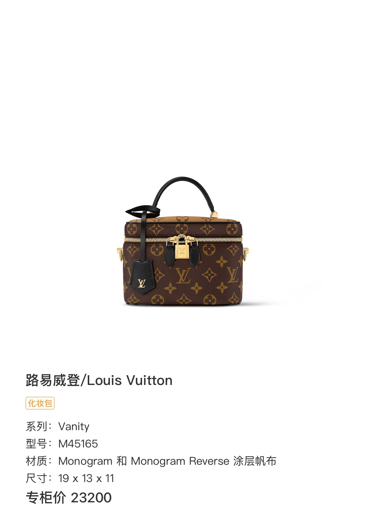 Louis Vuitton Vanity 19 x 13 x 11 M45165