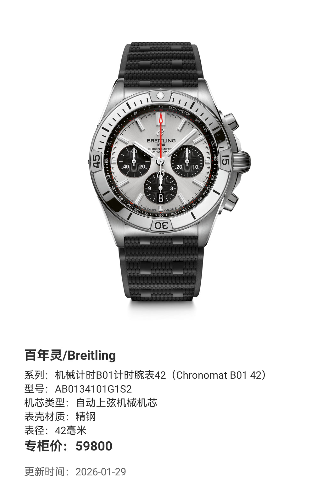 Breitling Chronomat B01 42 mechanical chronograph watch Mechanical watch 42 millimeters AB0134101G1S2