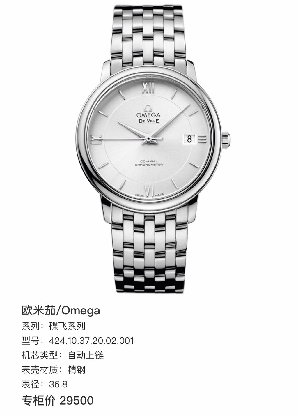 Omega Flying Disc Series Silver Automatic (self-winding) watch 36.8 424.10.37.20.02.001