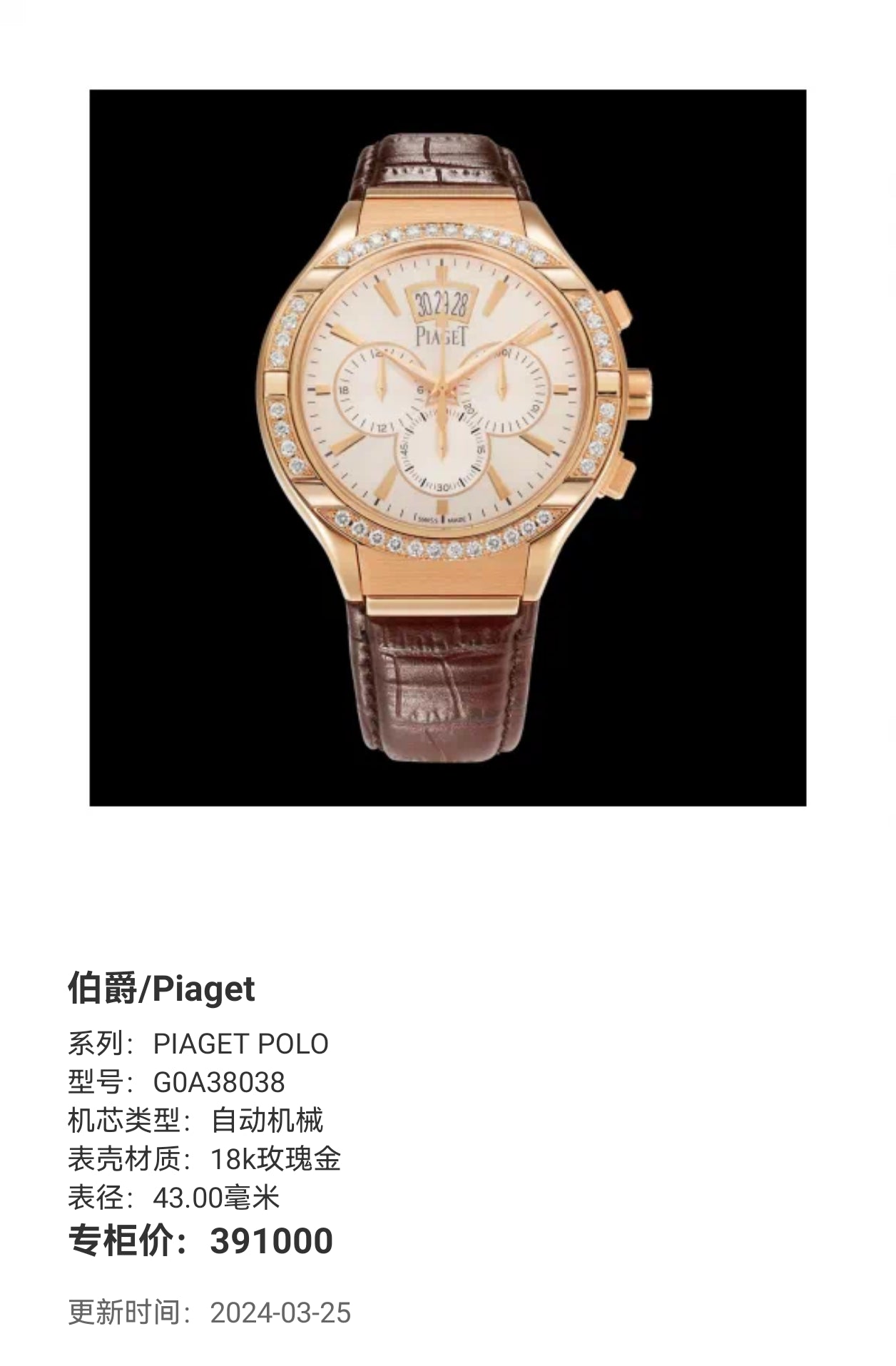 Piaget PIAGET POLO 43.00 millimeters G0A38038
