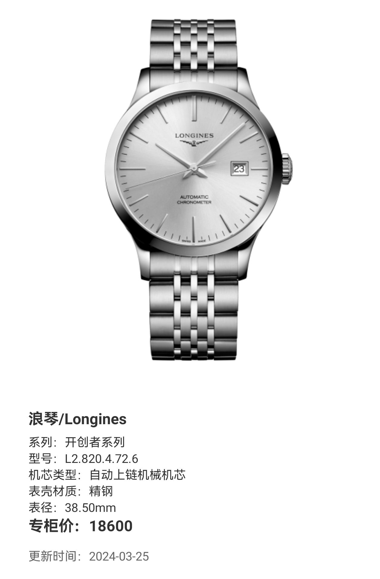 Longines The Pioneer Series 38.50mm L2.820.4.72.6