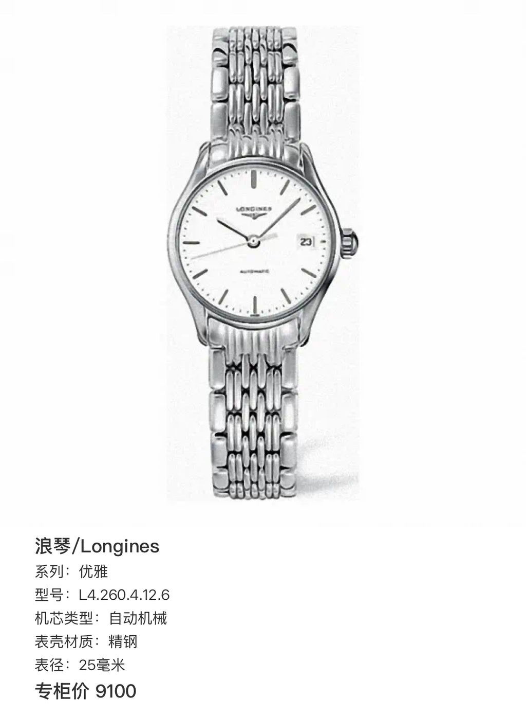 Longines Elegance White Mechanical watch 25 millimeters L4.260.4.12.6