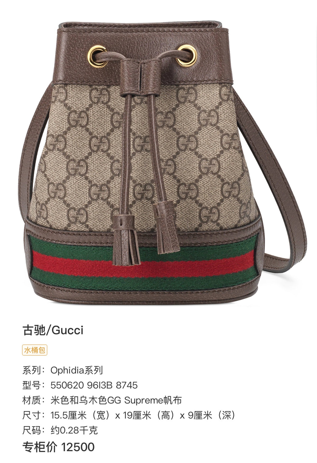 Gucci Ophidia Collection Canvas Beige Bucket & Drawstring Bag 15.5 cm (width) x 19 cm (height) x 9 cm (depth) 550620 96I3B 8745