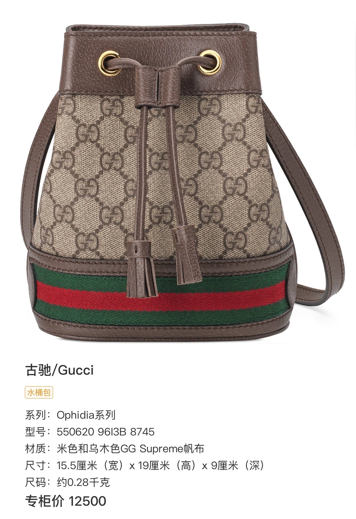 Gucci Ophidia Collection Canvas Beige Bucket & Drawstring Bag 15.5 cm (width) x 19 cm (height) x 9 cm (depth) 550620 96I3B 8745