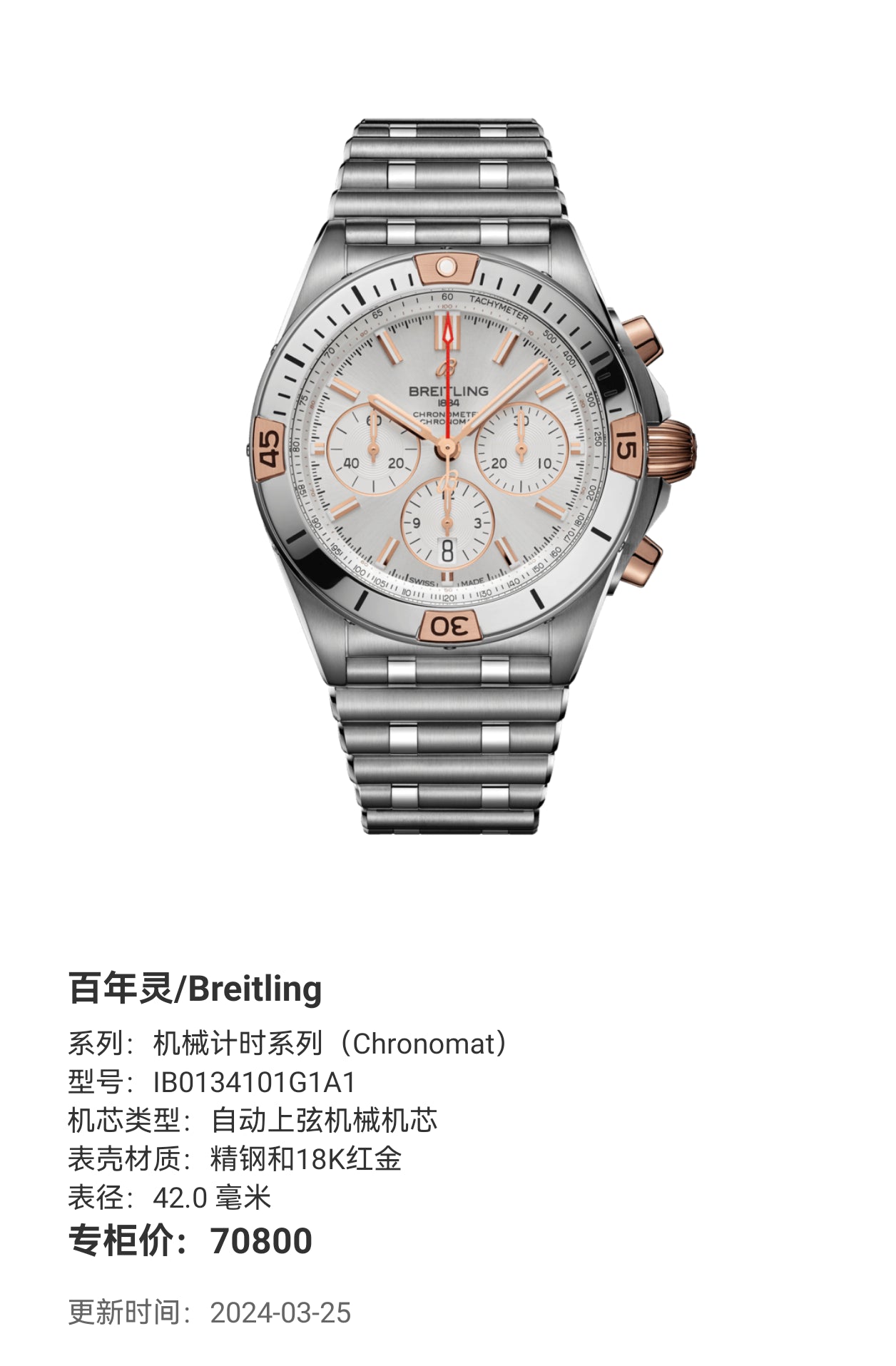 Breitling Chronomat mechanical timekeeping collection Mechanical watch 42.0 millimeters IB0134101G1A1