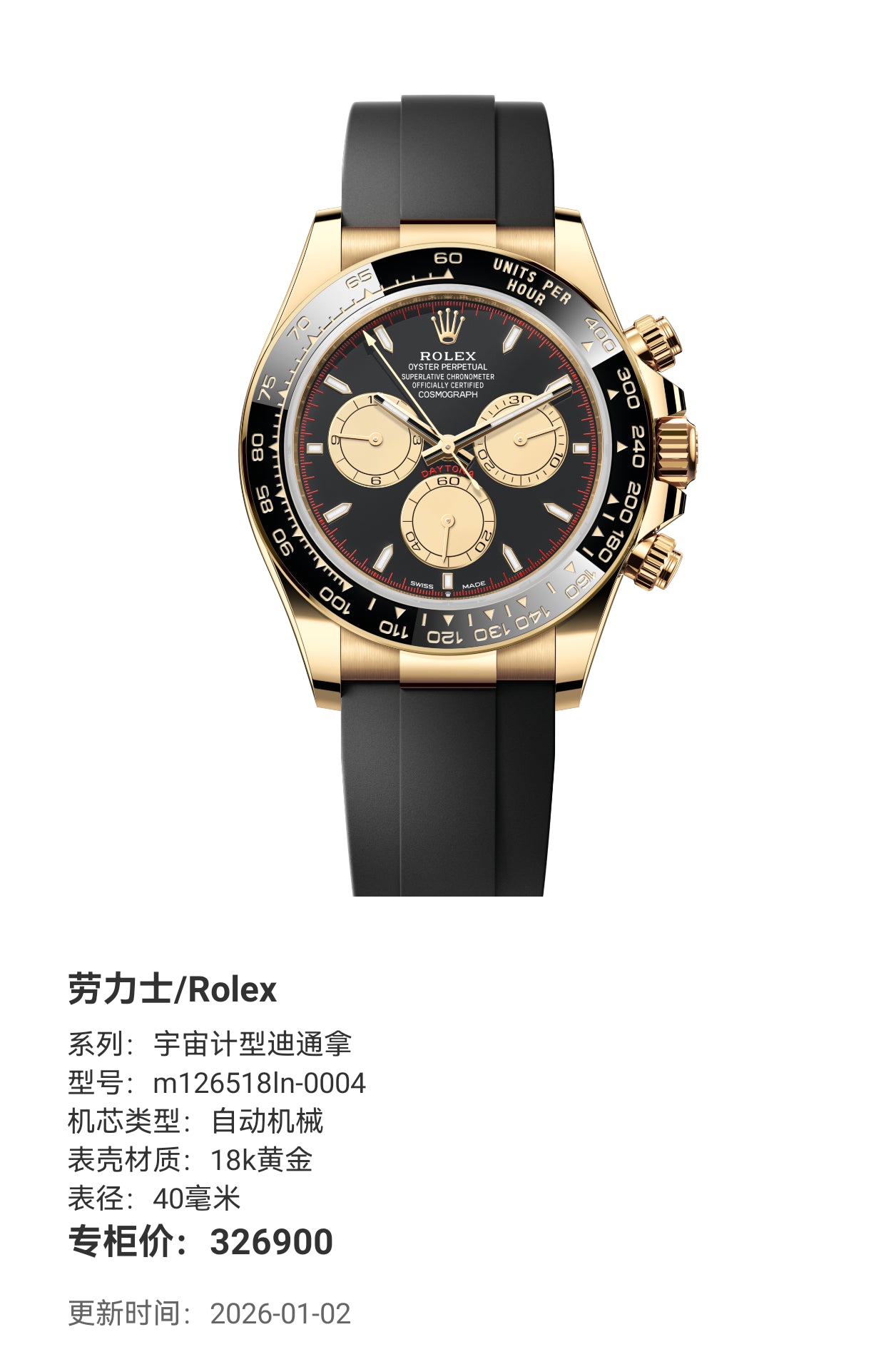 Rolex Cosmograph Daytona 40 millimeters m126518ln-0004