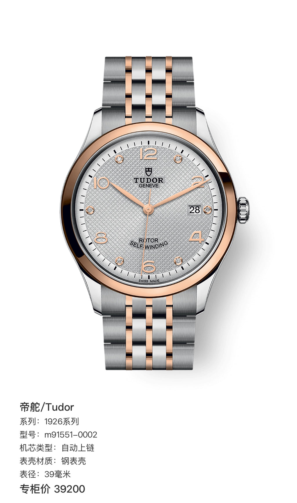 Tudor 1926 Series Rose gold Automatic (self-winding) watch 39 millimeters m91551-0002