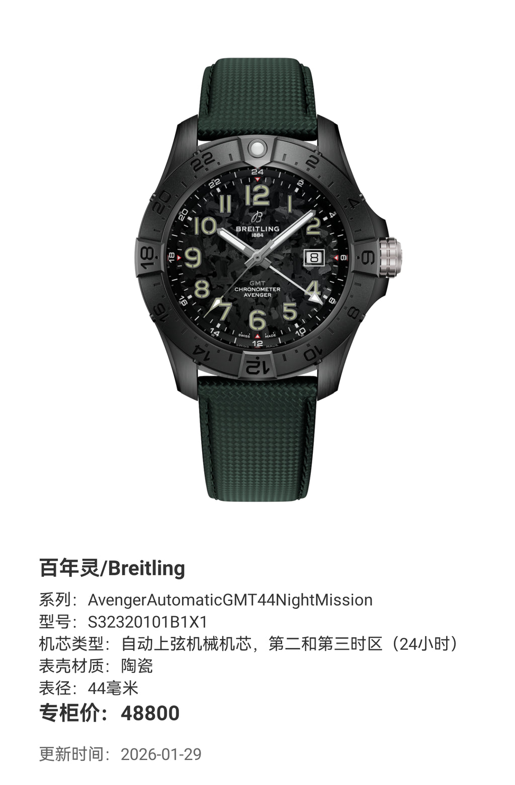 Breitling AvengerAutomaticGMT44NightMission 44 millimeters S32320101B1X1