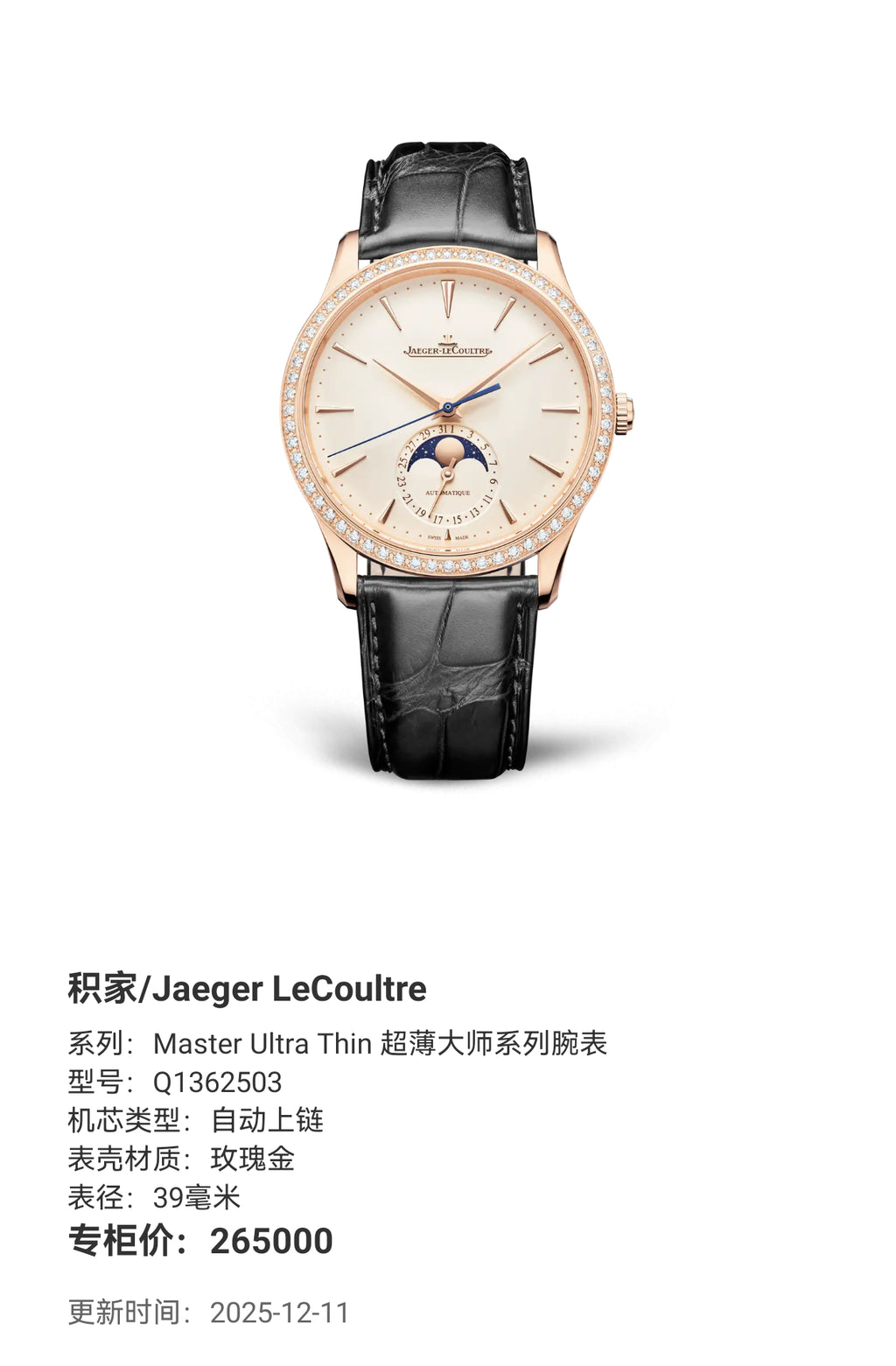 Jaeger LeCoultre Master Ultra Thin Ultra-Thin Master Series Watch 39 millimeters Q1362503