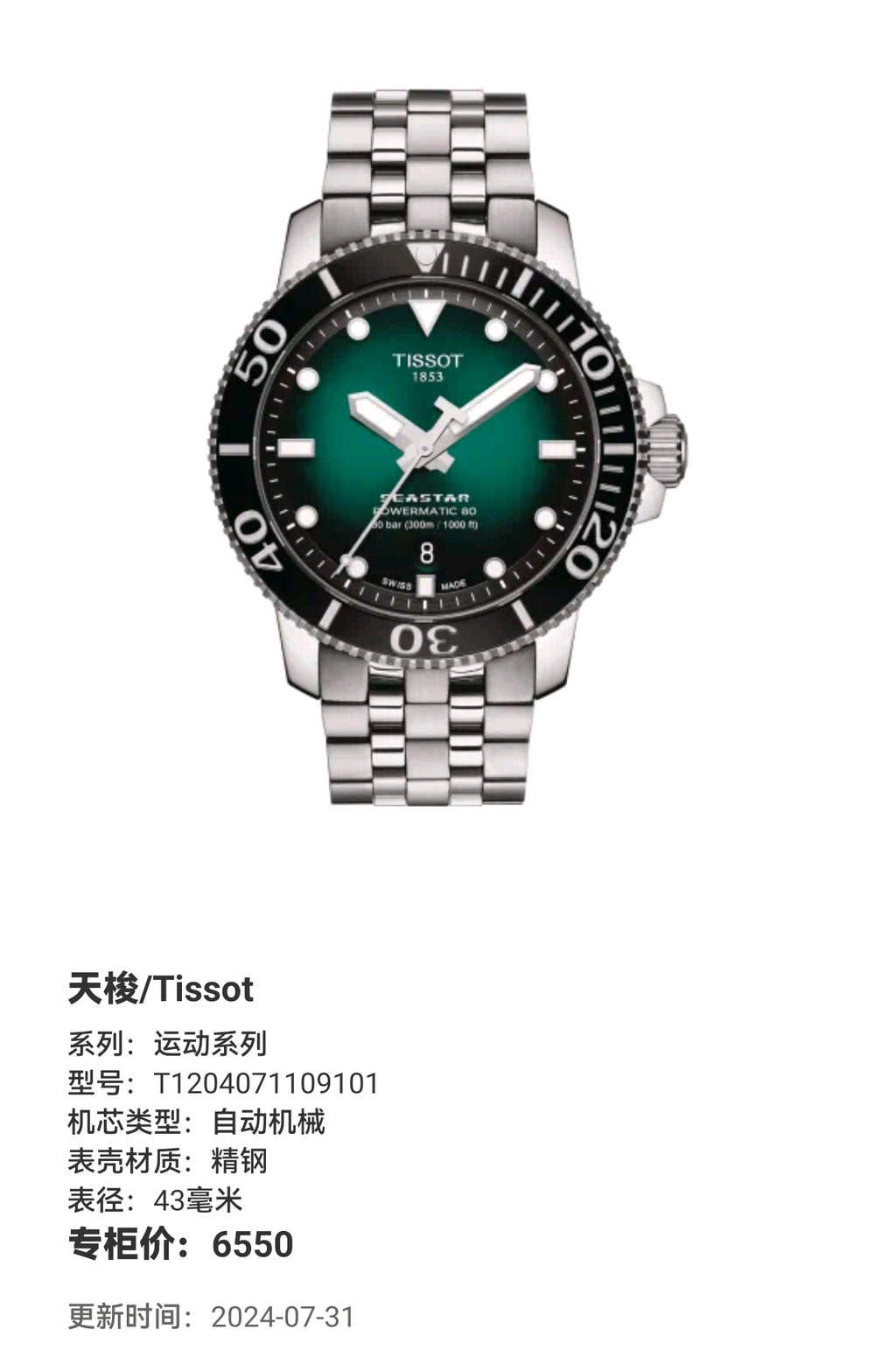 Tissot Sports Collection Automatic (self-winding) watch 43 millimeters T1204071109101