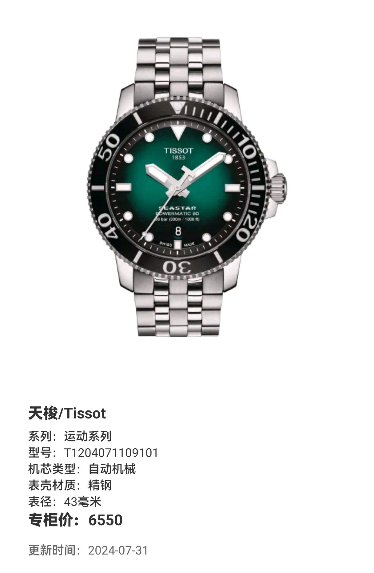 Tissot Sports Collection Automatic (self-winding) watch 43 millimeters T1204071109101