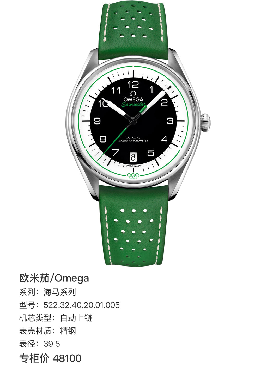 Omega Seahorse Series 39.5 522.32.40.20.01.005