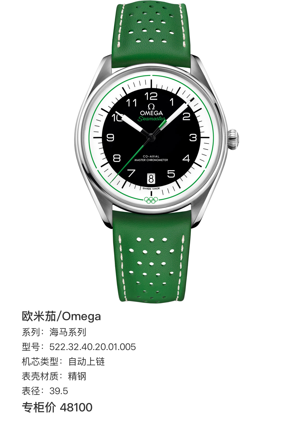 Omega Seahorse Series 39.5 522.32.40.20.01.005