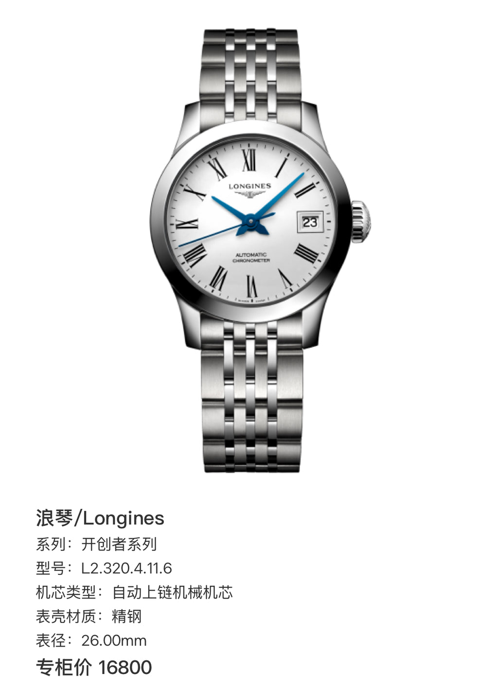Longines The Pioneer Series 26.00mm L2.320.4.11.6