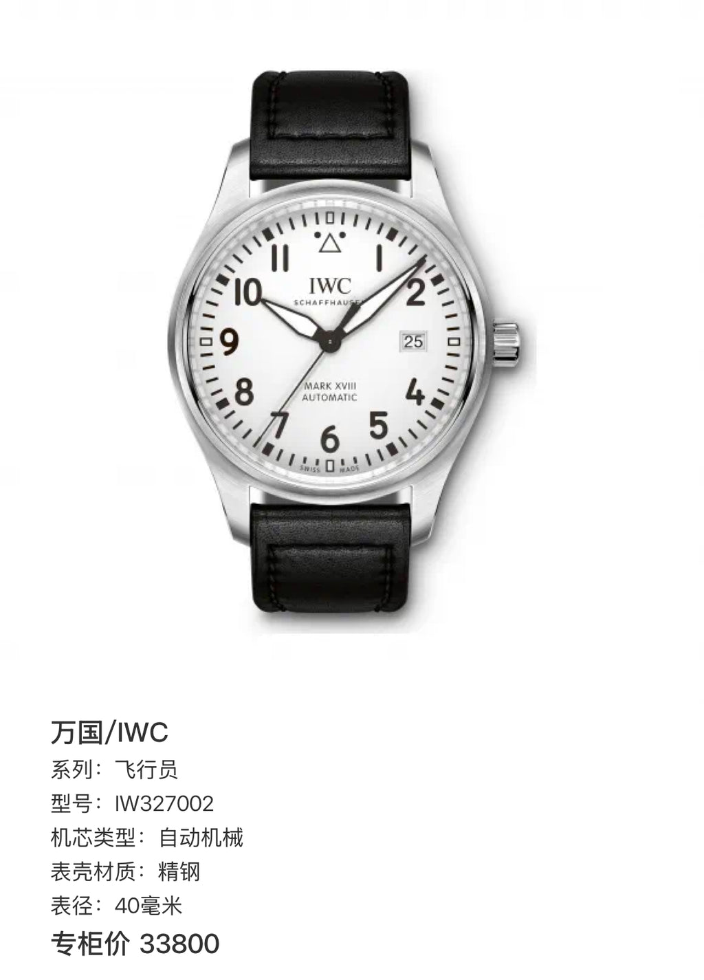 IWC Pilot 40 millimeters IW327002