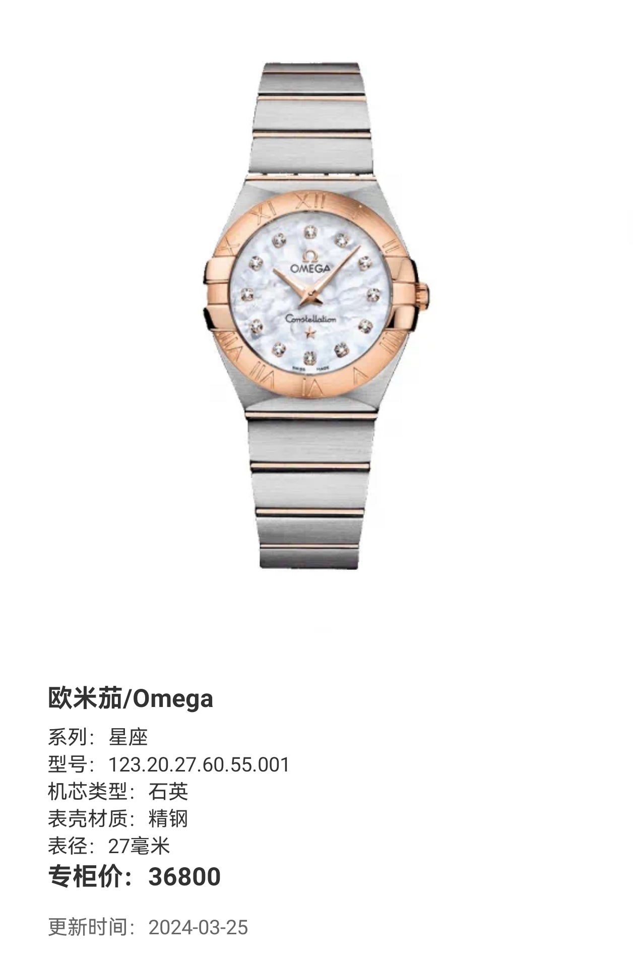 Omega constellation 27 millimeters 123.20.27.60.55.001