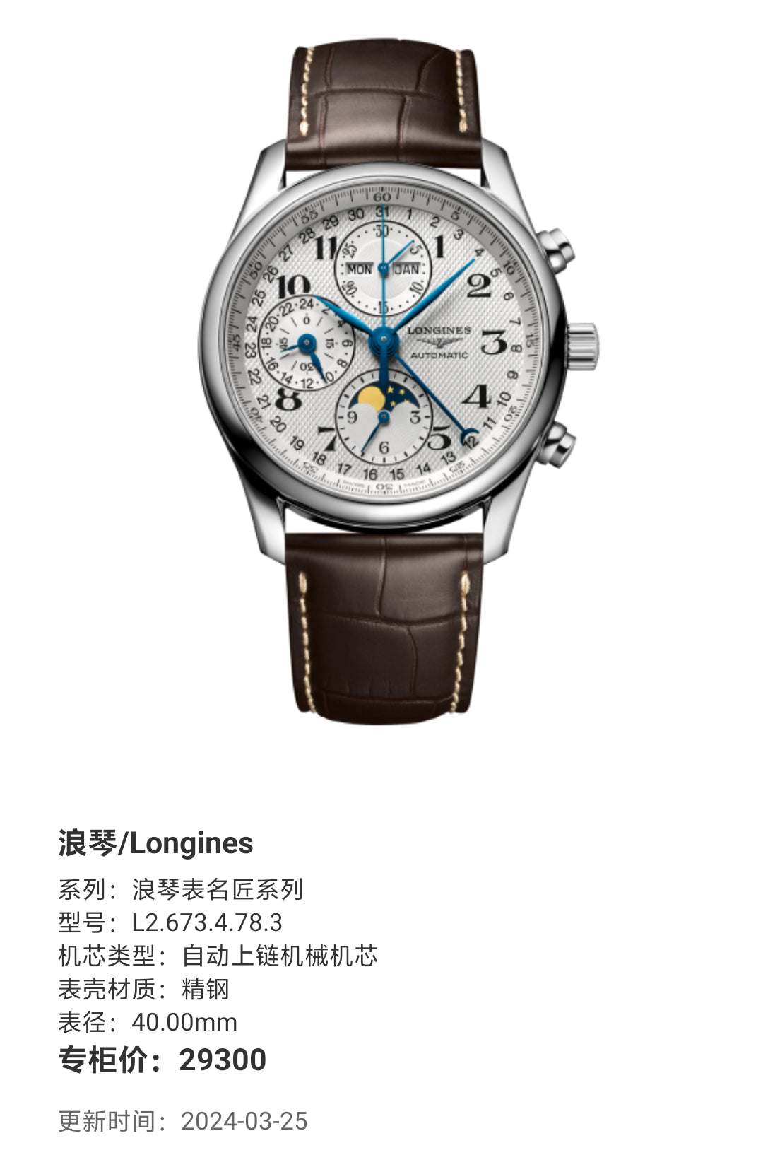 Longines Longines Master Collection Mechanical watch 40.00mm L2.673.4.78.3