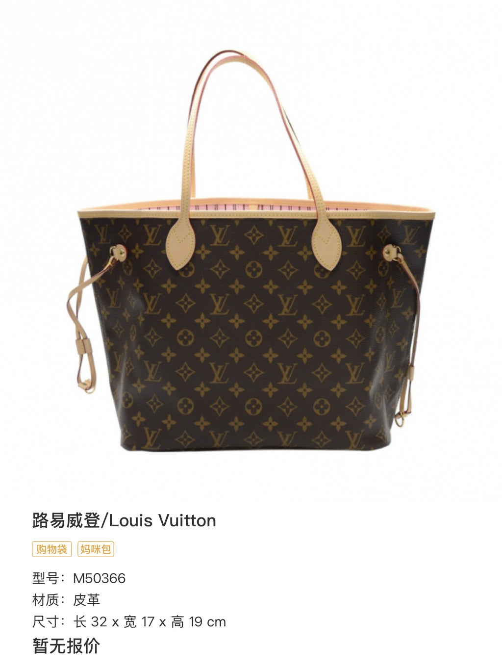Louis Vuitton Leather Length 32 x Width 17 x Height 19 cm M50366