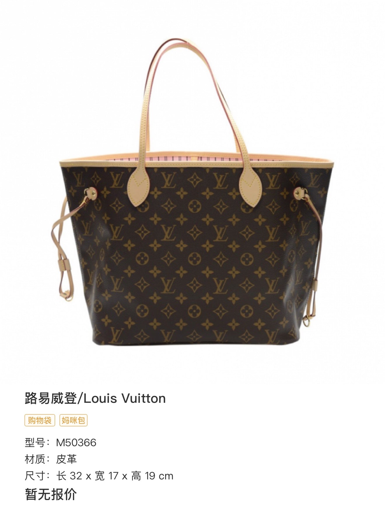 Louis Vuitton Leather Length 32 x Width 17 x Height 19 cm M50366