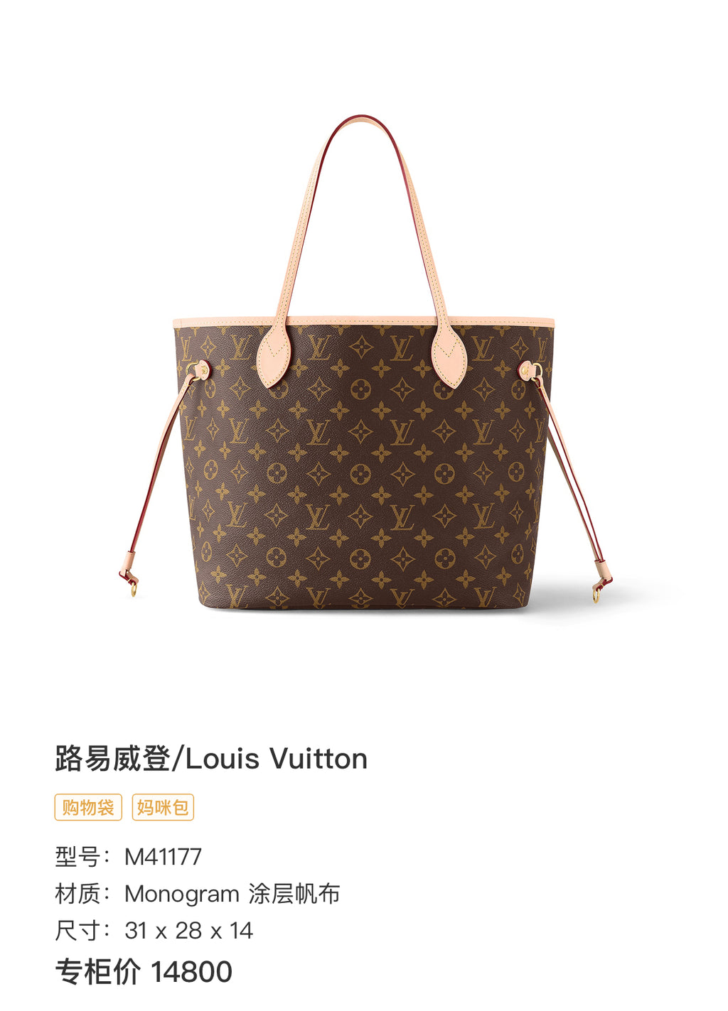 Louis Vuitton Tote