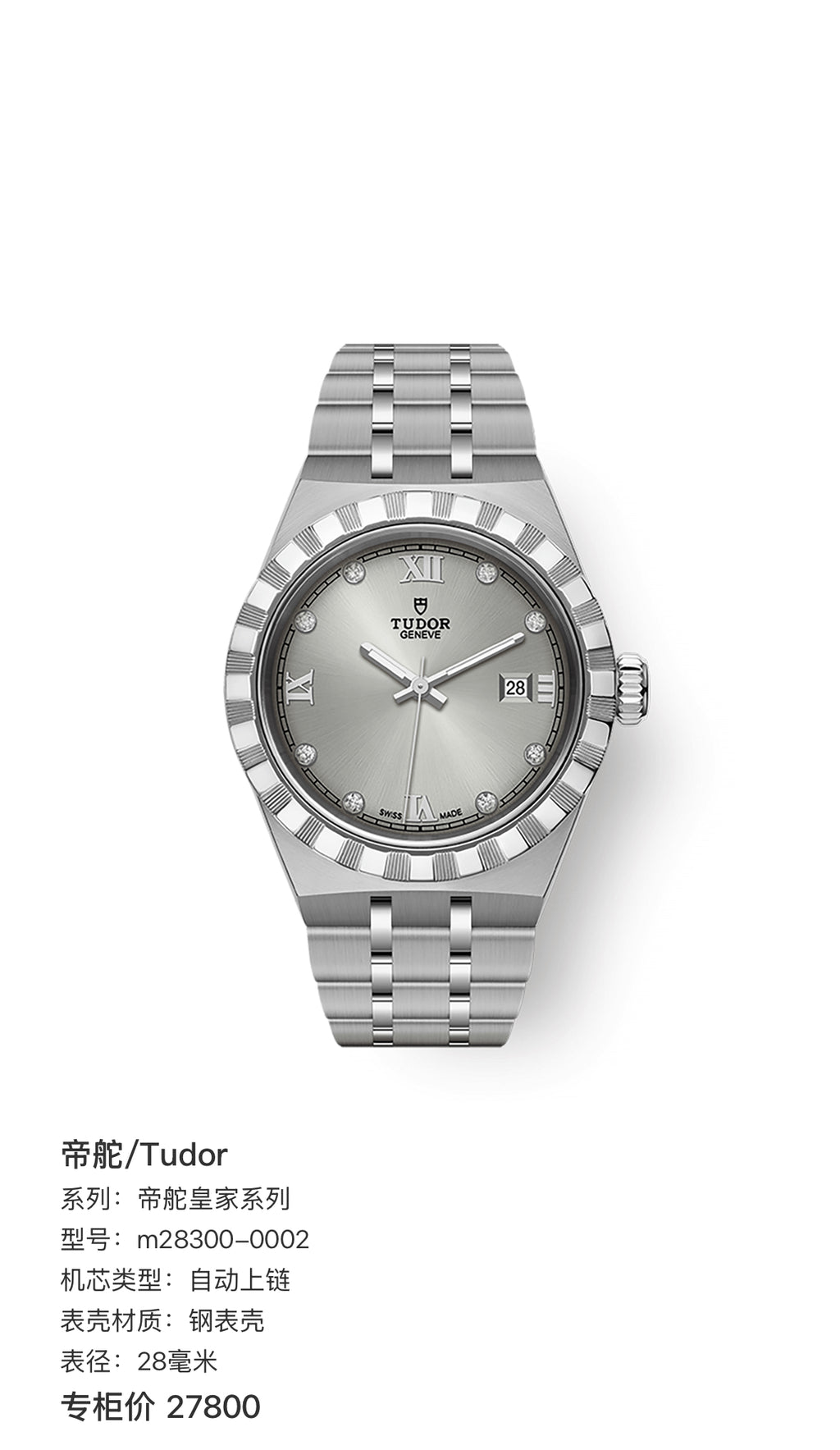 Tudor Tudor Royal Collection 28 millimeters m28300-0002