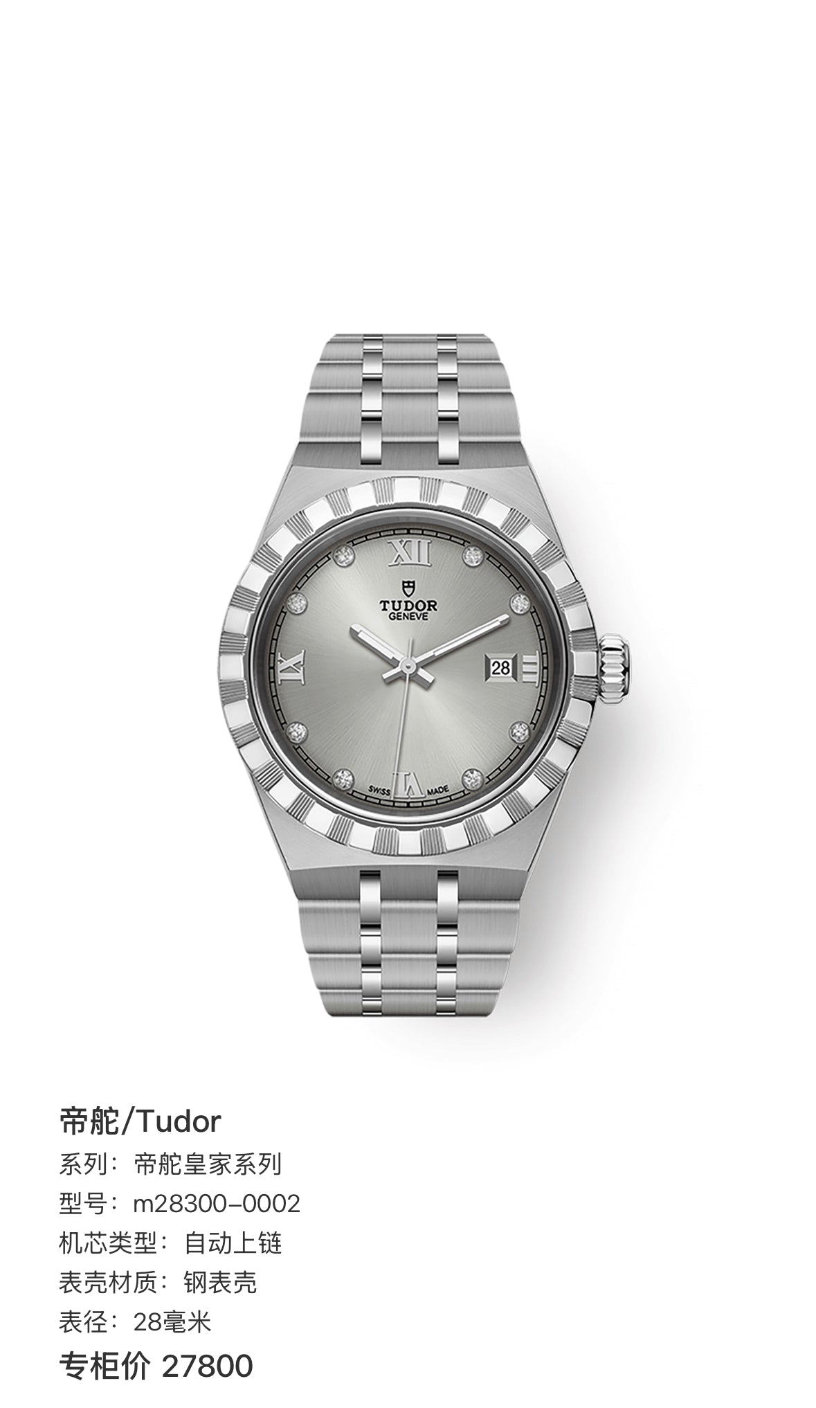 Tudor Tudor Royal Collection 28 millimeters m28300-0002