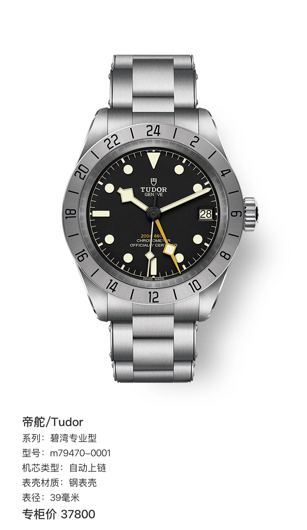 Tudor Biwan Professional Model 39 millimeters m79470-0001