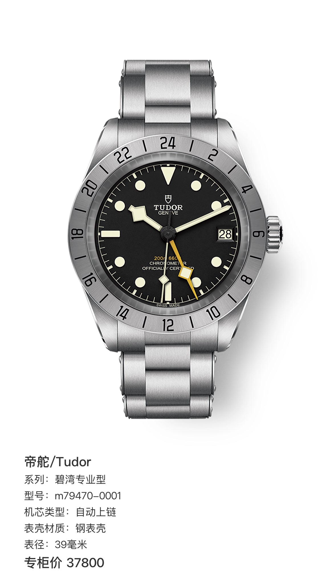 Tudor Biwan Professional Model 39 millimeters m79470-0001