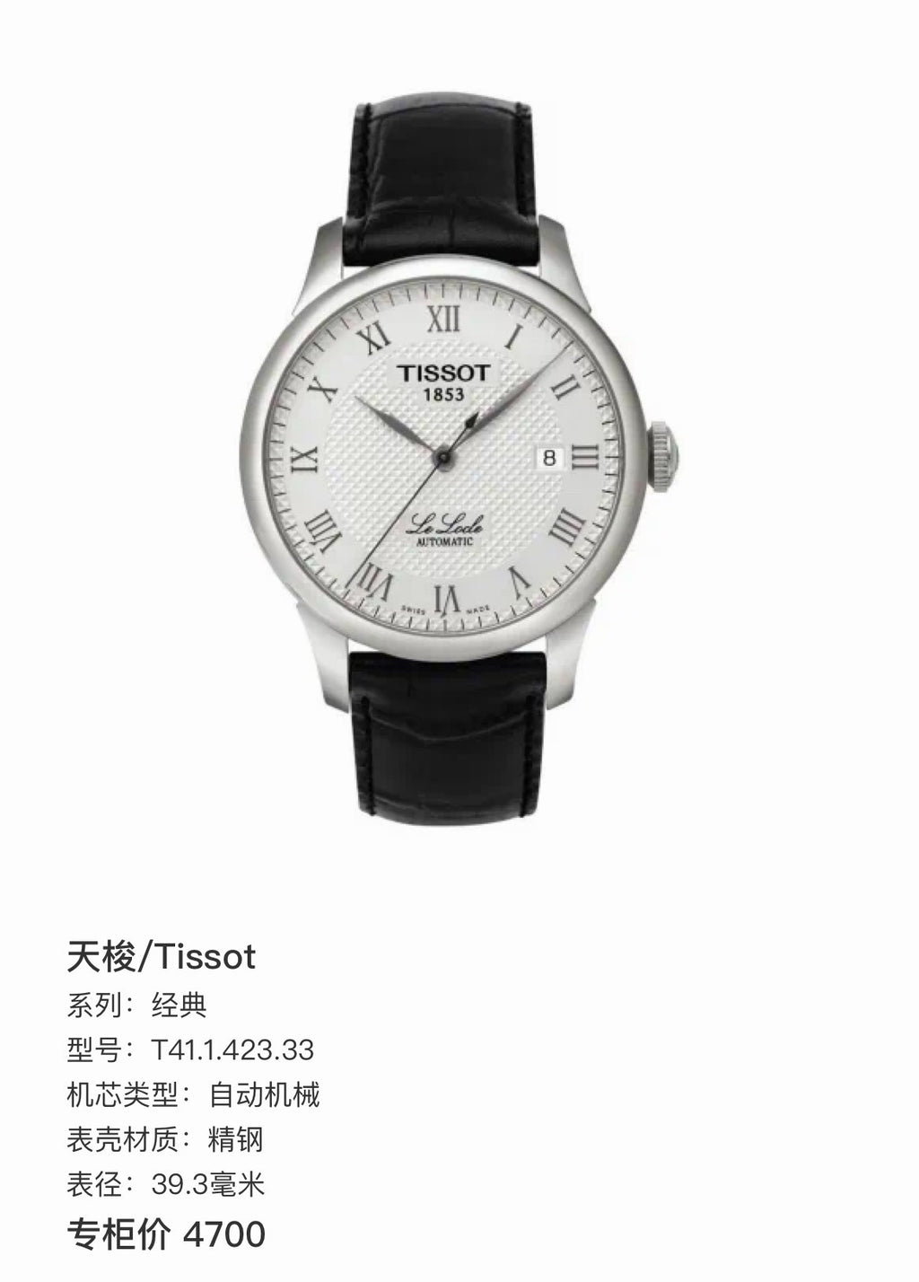 Tissot Classic White Automatic (self-winding) watch 39.3 millimeters T41.1.423.53