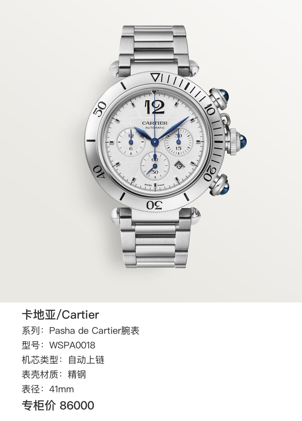 Cartier Pasha de Cartier watch 41mm WSPA0018