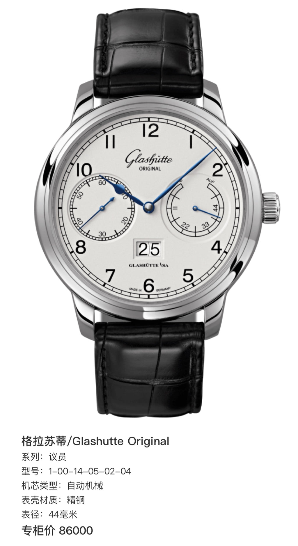 Glashutte Original Member of Parliament 44 millimeters 1-00-14-05-02-04