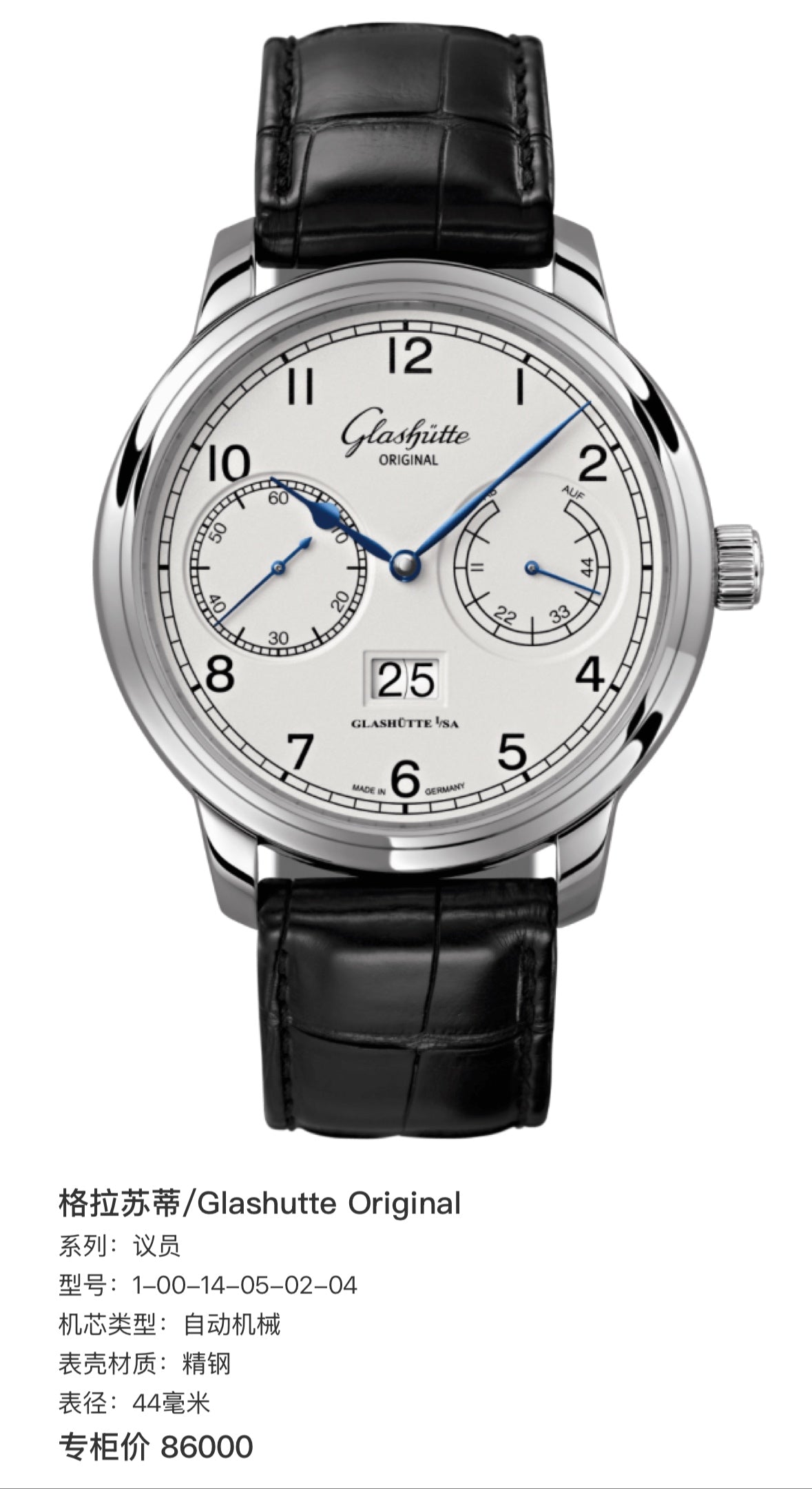 Glashutte Original Member of Parliament 44 millimeters 1-00-14-05-02-04