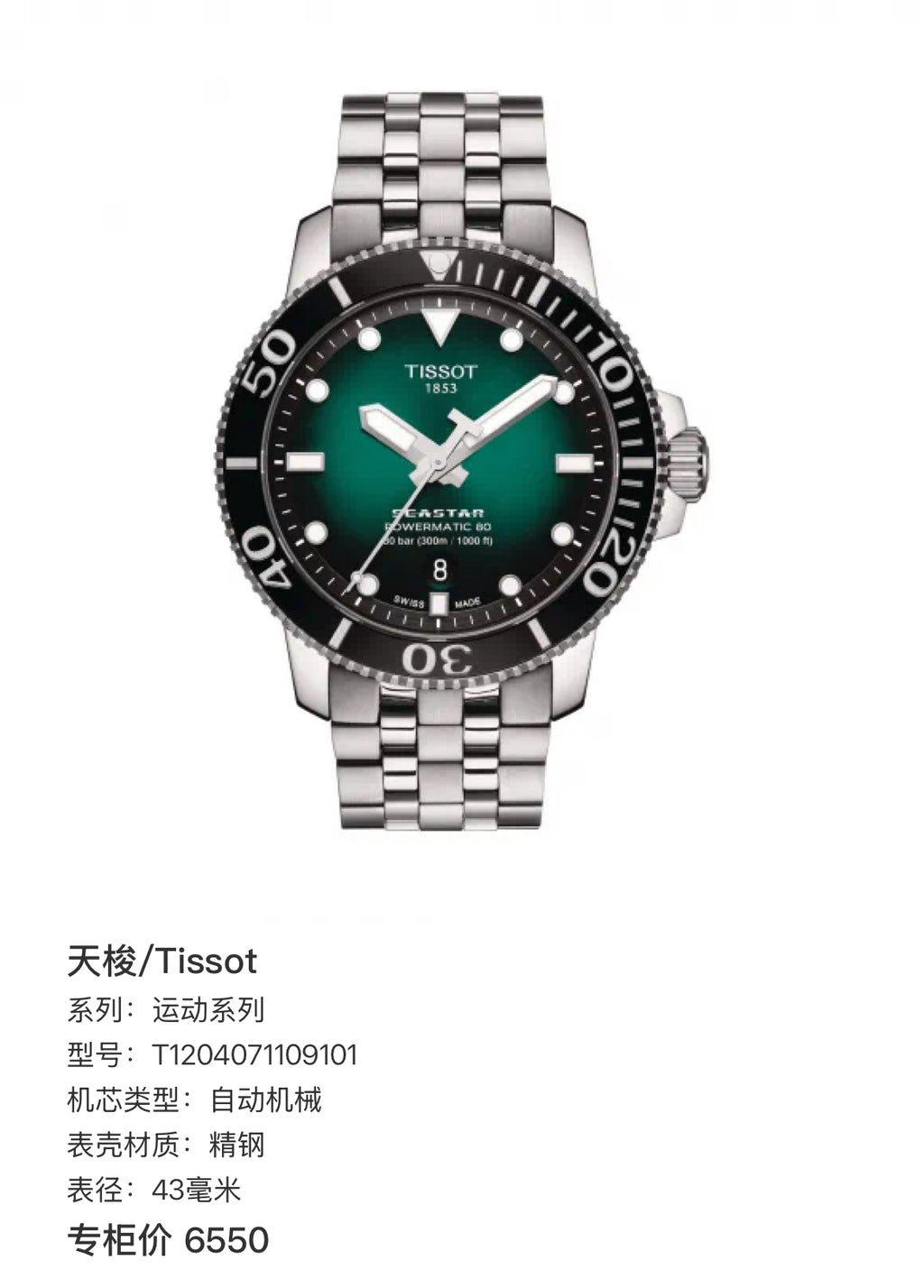 Tissot Sports Collection Automatic (self-winding) watch 43 millimeters T1204071109101