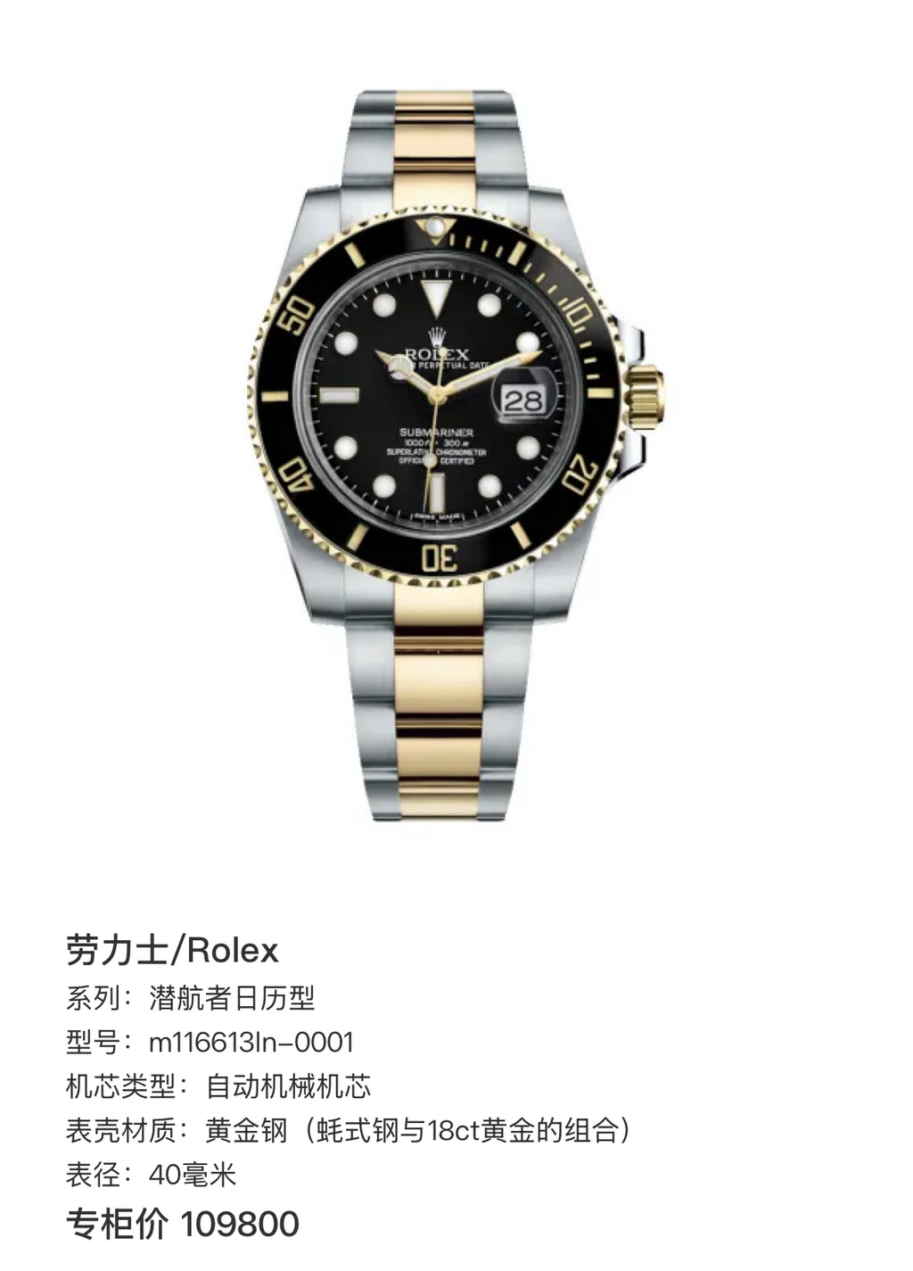 Rolex Submariner Date 40 millimeters m116613ln-0001